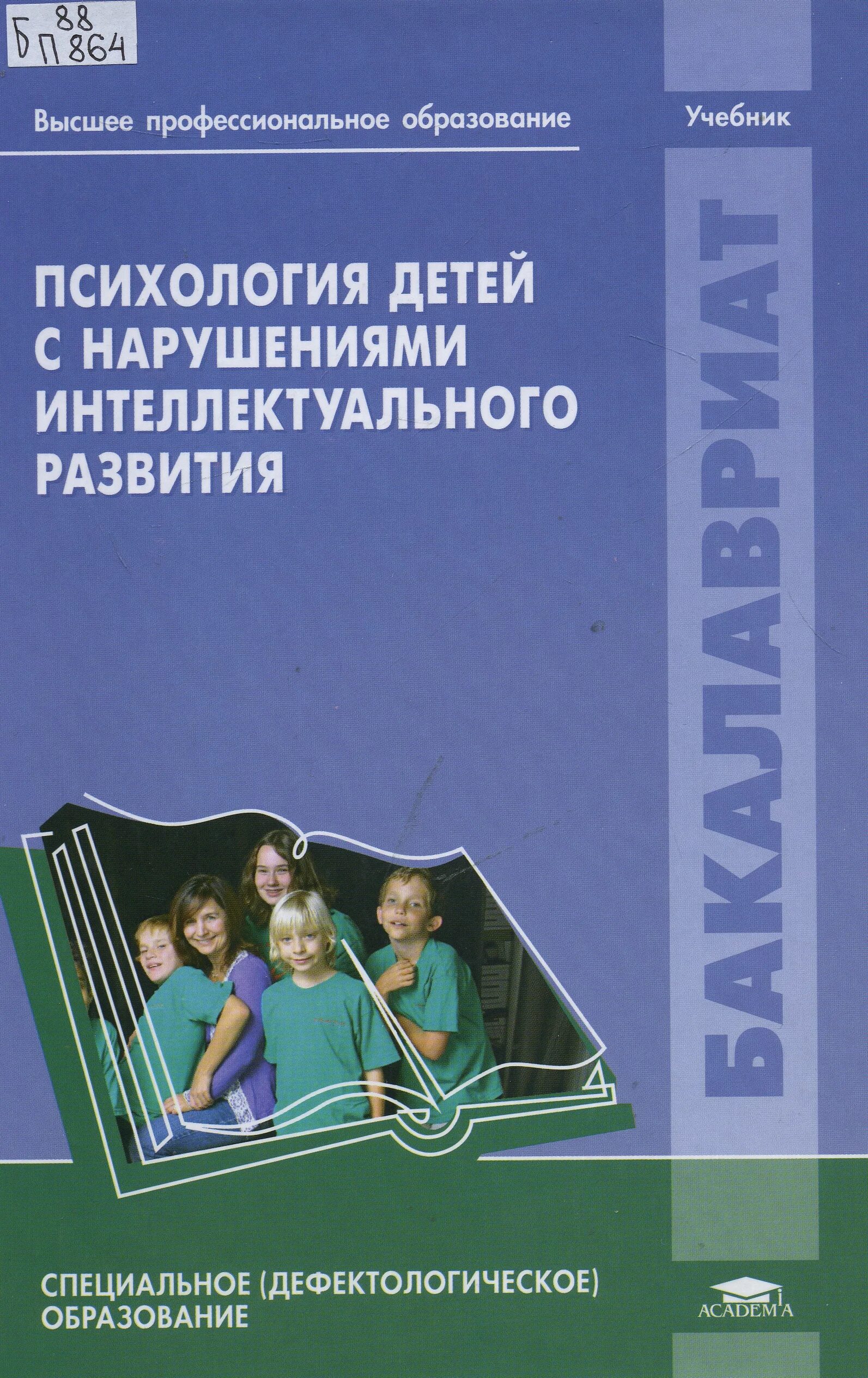 Психология детей с нарушением интеллектуального развития. Шипицына психология детей с нарушениями интеллектуального развития. Психика ребенка с нарушениями развития. Нарушение в развитии ребенка в психологии это. Программа для детей с нарушениями интеллекта