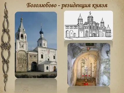 Резиденция князя андрея