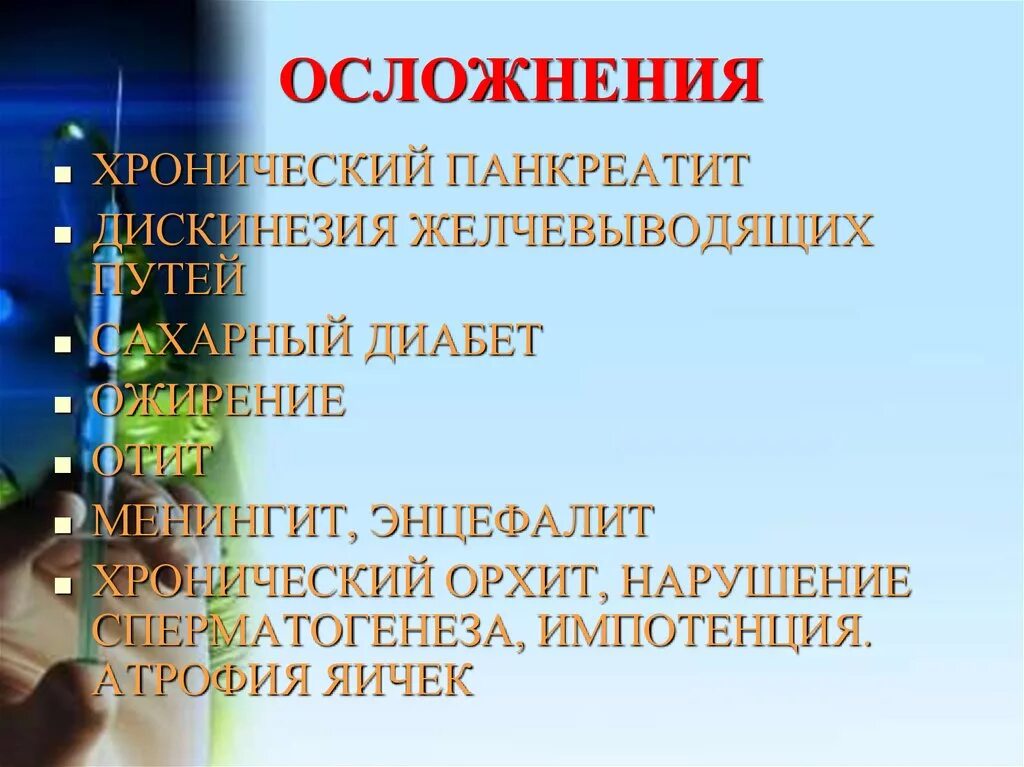 Дискинезия желчевыводящих путей осложнения. Осложнения джвп. Осложнения при дискинезии желчевыводящих путей у детей. Осложнения дискинезии ЖВП. 11 осложнения