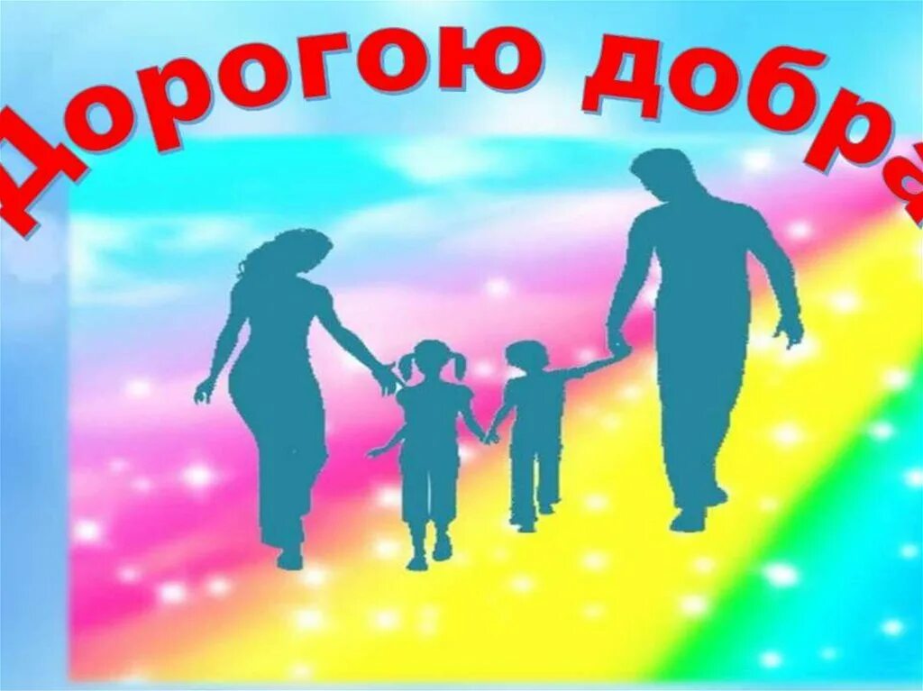 Сайт дорогой добра