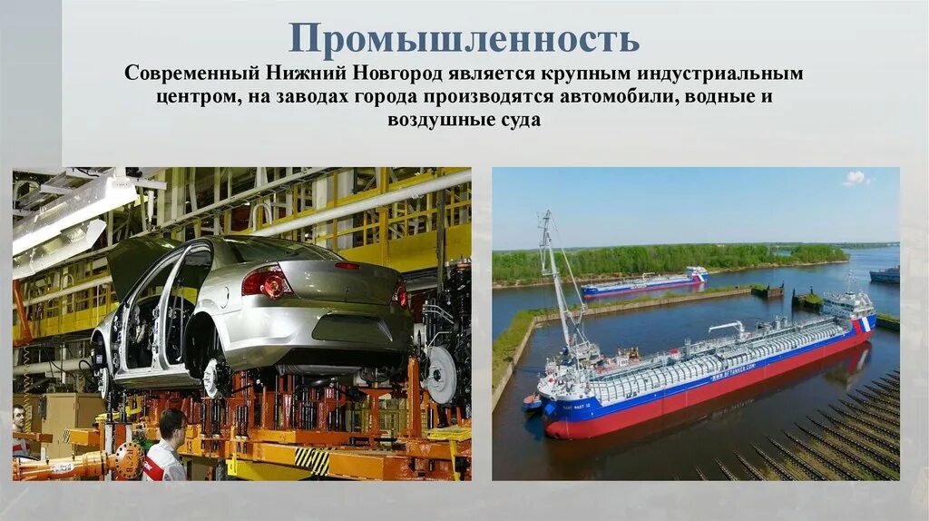 Нижний новгород функции города. Нижний новгород какие производства. Экономика родного края нижний новгород. Промышленность нижнего новгорода презентация. Проект экономика родного края 3 класс нижегородская область.