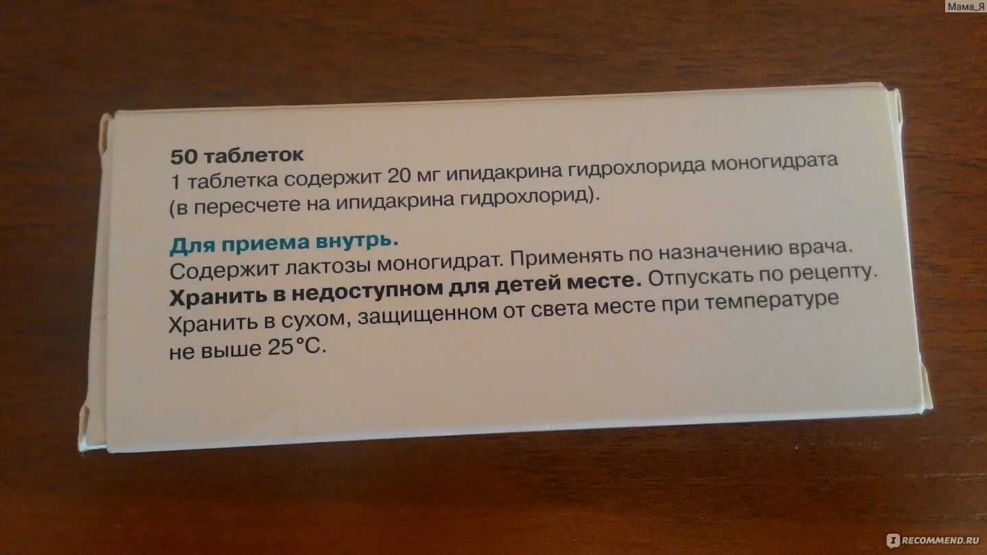 Нейромидин состав таблетки. Нейромидин таблетки до или после еды. Лекарство нейромидин показания к применению. Как принимать нейромидин в таблетках до еды или после. Нейромидин для чего назначают взрослым