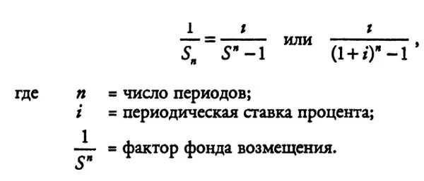 Фактор фонда возмещения. Формулу расчета фактора фонда возмещения.. Формула расчета фактора фонда возмещения SFF. Указать формулу расчета фактора фонда возмещения. Формула возмещения