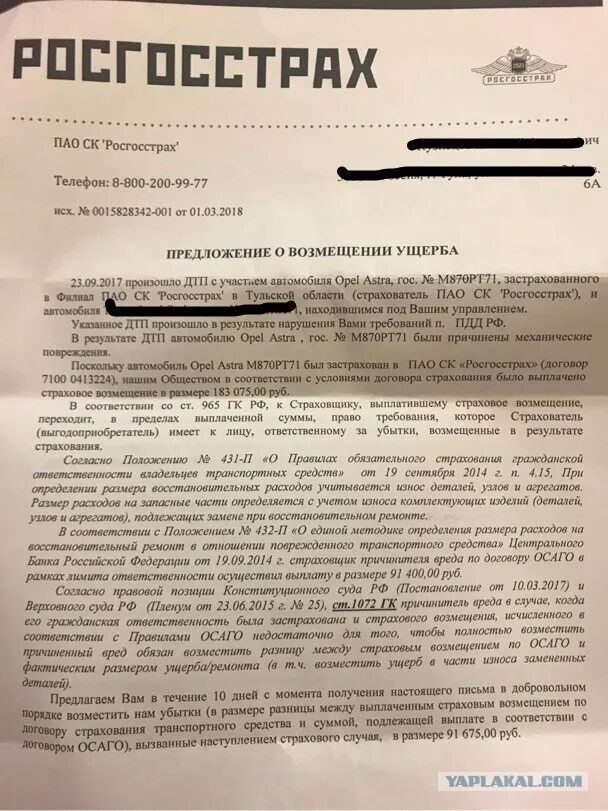 Отказ в возмещении ущерба. Письмо о выплате страхового возмещения. Претензия о выплате страхового возмещения. Претензия в страховую компанию росгосстрах. Письмо в страховую компанию о выплате страхового возмещения при ДТП.