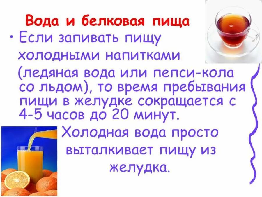 После еды через сколько можно пить воду. Почему нельзя запивать пищу. Нельзя запивать еду водой. Почему нельзя запивать еду. Можно ли запивать пищу водой.