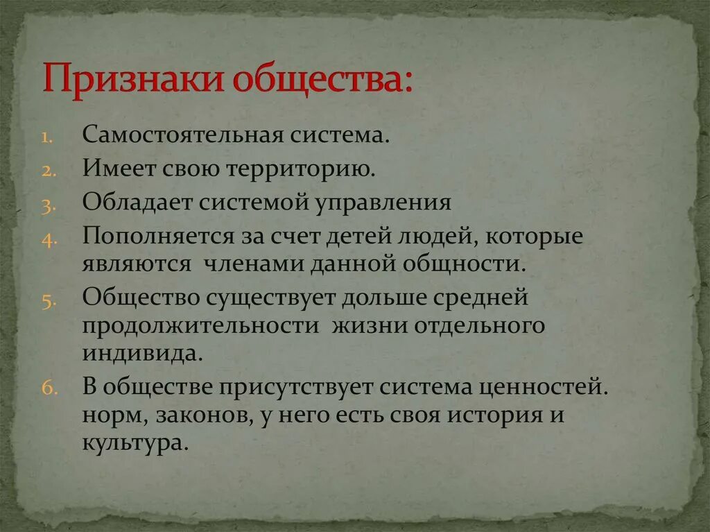 Основа общества перечислить. Признаки общества. Основные признаки общества. Признаки понятия общество. Признаки понятия обш5ства.