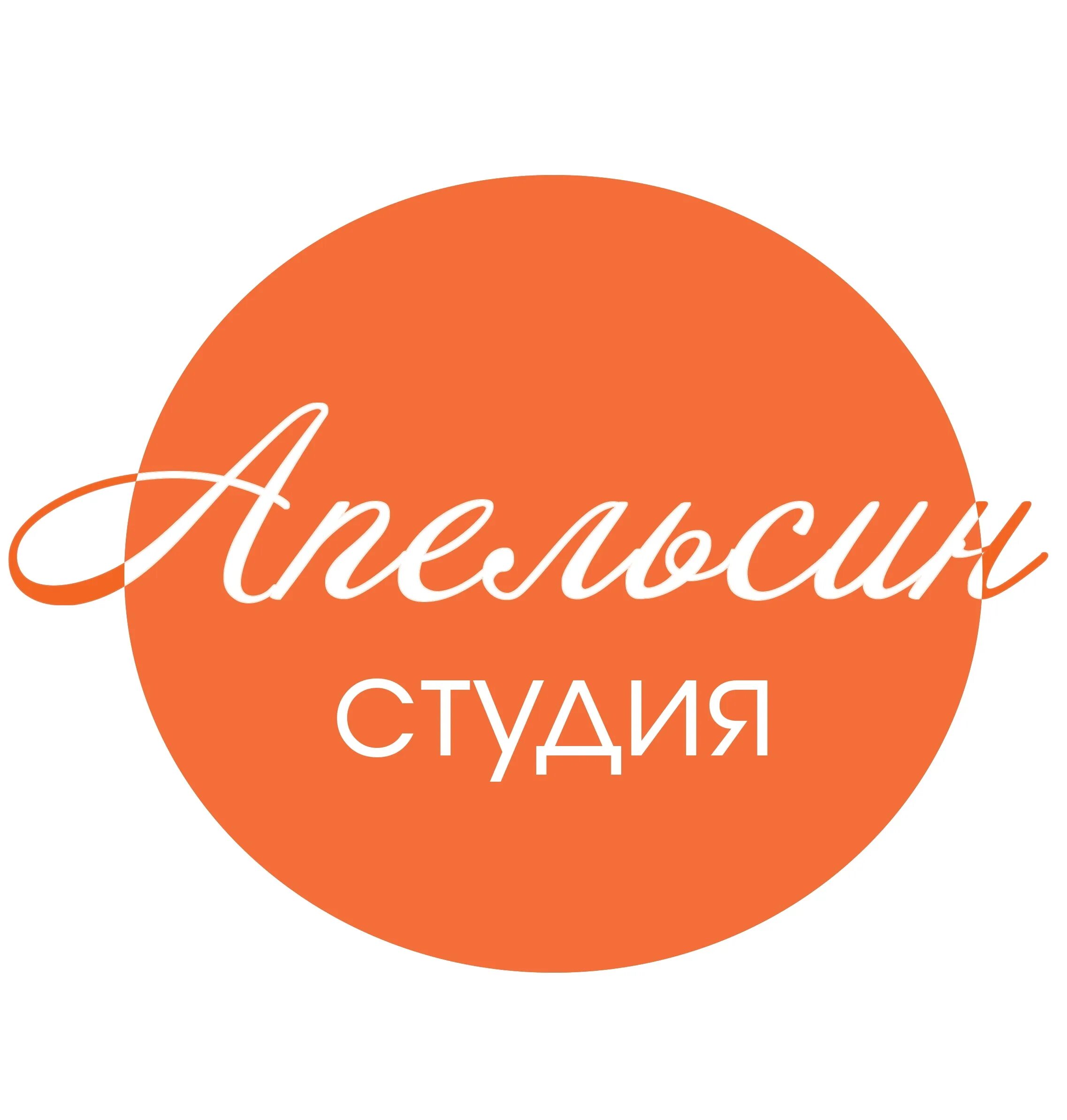 "АПЕЛЬСИН" Детская театральная студия Детская театральная студия "Апельсин" объя