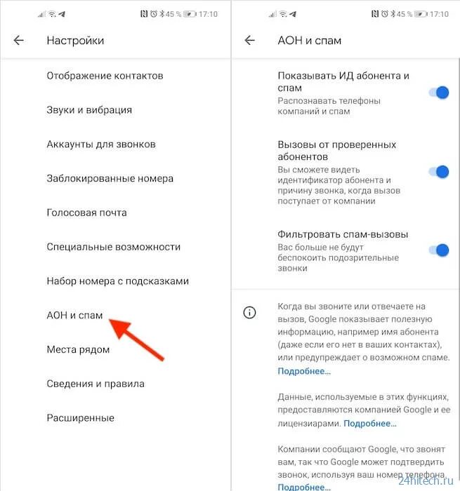 Спам звонки закон. Как включить защиту от спама на телефоне. как отключить защиту от спам звонков на андроид. как включить защиту от спама на телефоне самсунг. как поставить антиспам на телефоне.