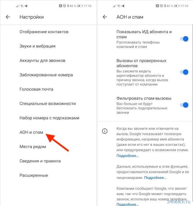 Где в андроиде спам. Как включить защиту от спама на телефоне. Как отключить защиту от спам звонков на андроид. Как включить защиту от спама на телефоне самсунг. Как поставить антиспам на телефоне.