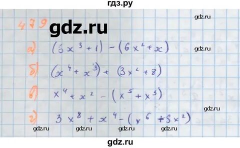 Номер 479 по алгебре 7