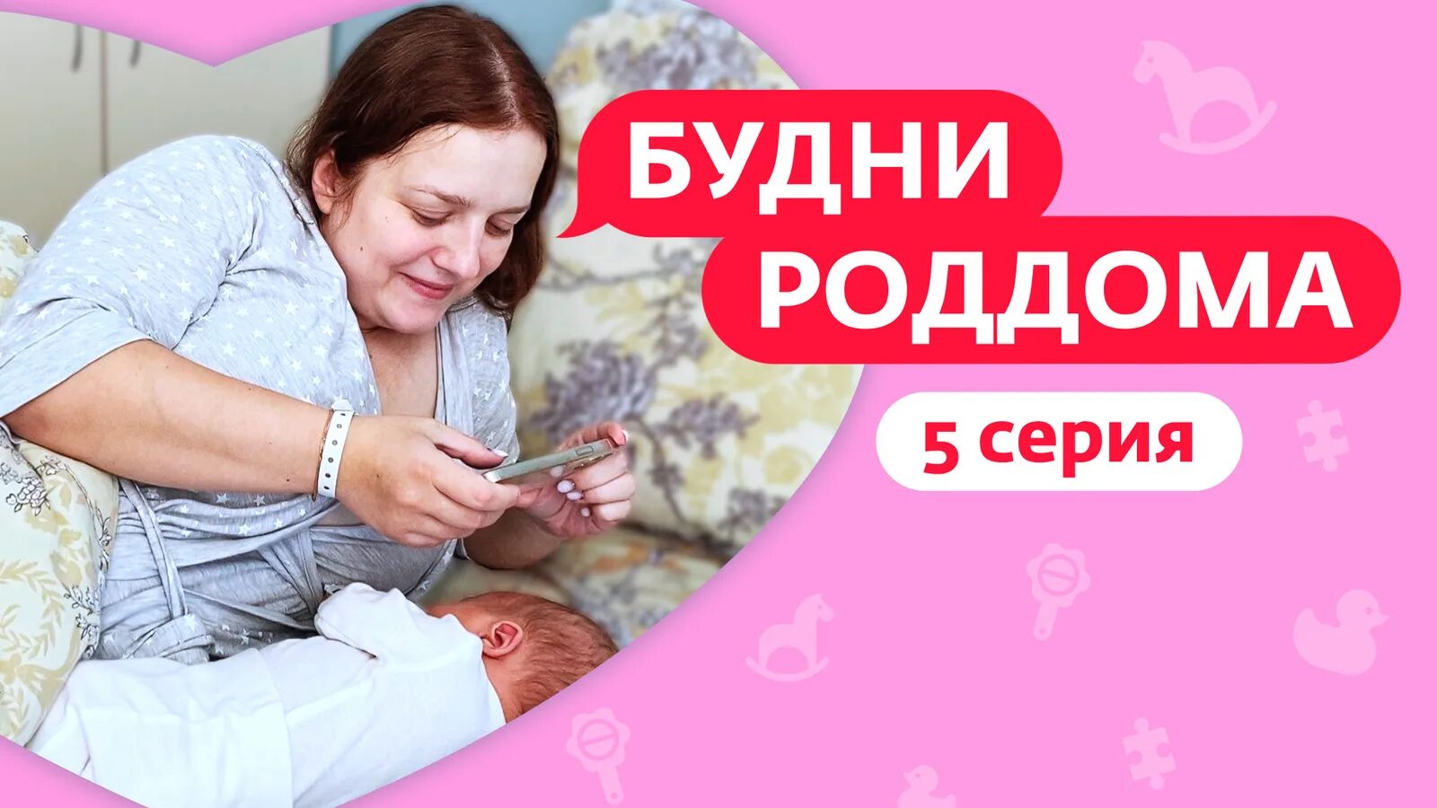 Роддом 6. Будни роддома новый. Будни роддома новый. Будни роддома новый. Будни роддома телеканал ю.