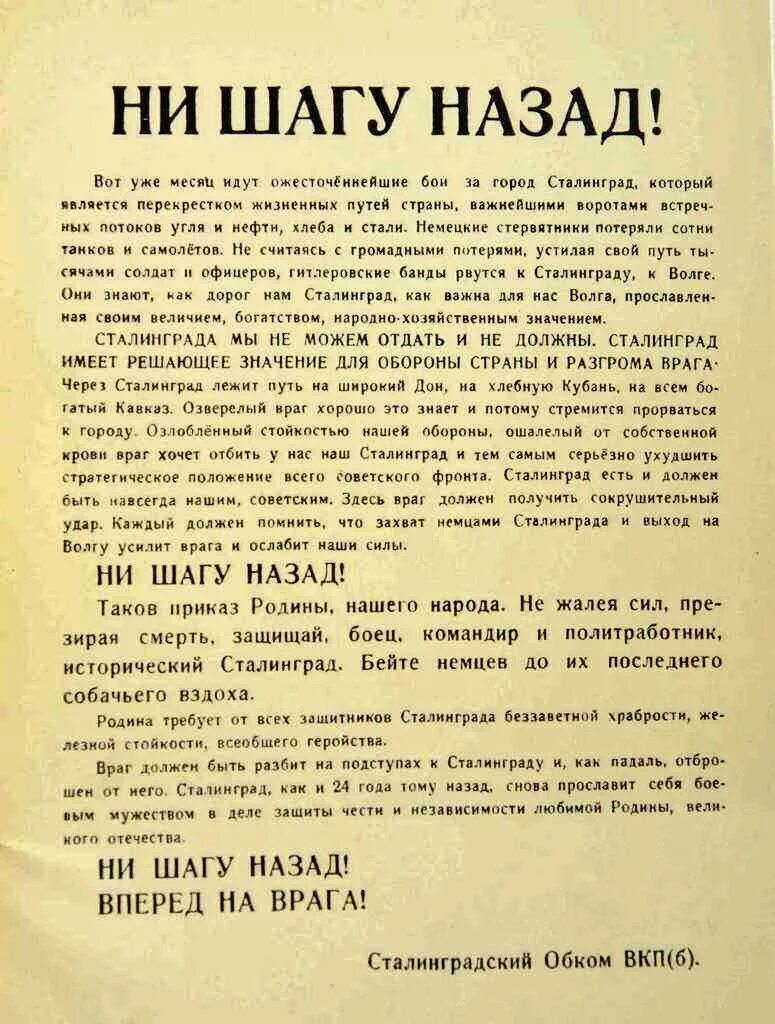 Приказ наркома 227. Приказ № 227 народного комиссара обороны СССР «ни шагу назад». Приказ Сталина 227 от 28 июля 1942 года. 28 Июля 1942 г. – издан приказ наркома обороны СССР № 227 – "ни шагу назад!". Сталинградская битва Сталин приказ 227.