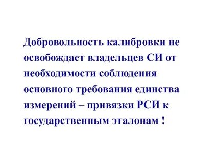 Требования к единству измерений