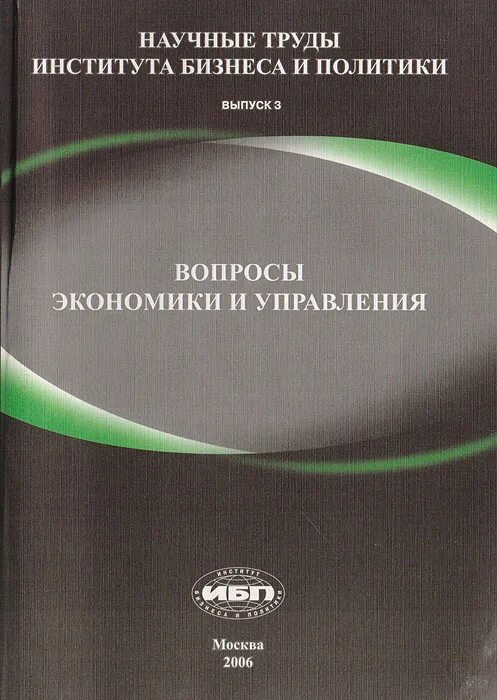 Экономика труда вузы. Виды институтов труда. Развитие институтов рынка. Экономика труда вузы. Научные труды каблукова.