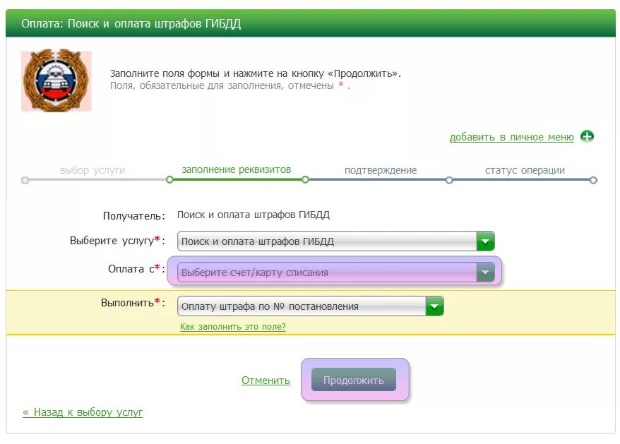 Как оплатить штраф с телефона сбербанк. Оплата штрафа. Оплати штраф. Оплатить штраф.