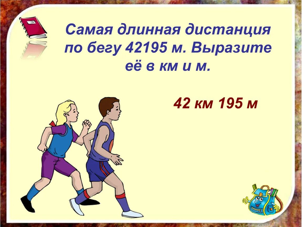 42 км 195 м называется. Самая длинная дистанция в соревнованиях по бегу. Самая длинная дистанция. Самая длинная дистанция в соревнованиях. 42195 Метров сколько километров.