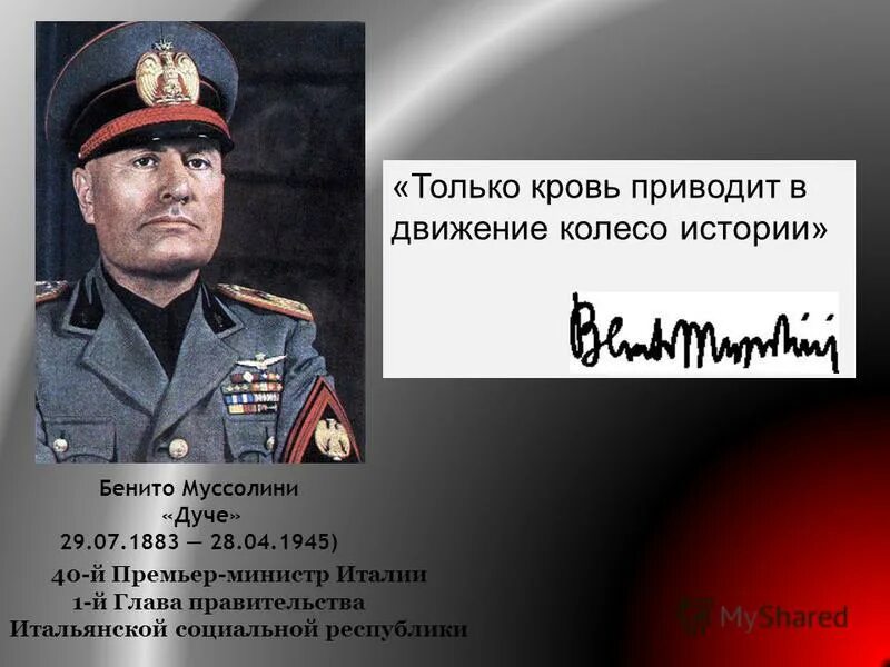 Год прихода к власти диктатора в италии. Год прихода к власти диктатора в италии. Режим муссолини в италии. Год прихода к власти диктатора в италии. Италия режим муссолинв 1930.