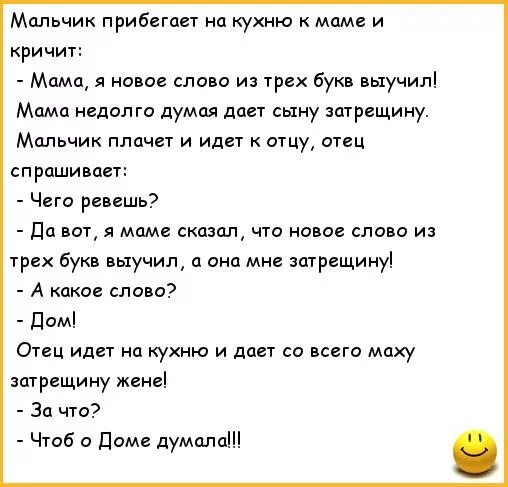 Анекдот про мальчика. Анекдот про мальчика и маму. Анекдоты про папу. Анекдоты про маленького мальчика. Приходит сын на кухню