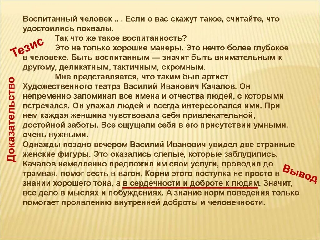 Что значит быть человеком литература. Воспитанный человек это сочинение. Сочинение на тему воспитанный человек это. Эссе на тему воспитанный человек. Что значит быть воспитанным человеком.