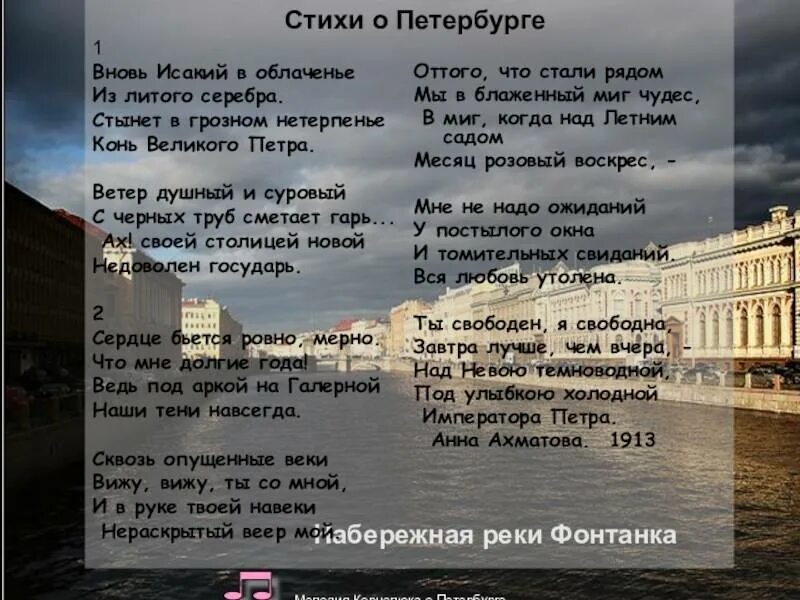 Петербург поэзия. Стихи про Санкт-Петербург. Стихотворение про Питер. Стихи о Петербурге. Стих про СПБ.