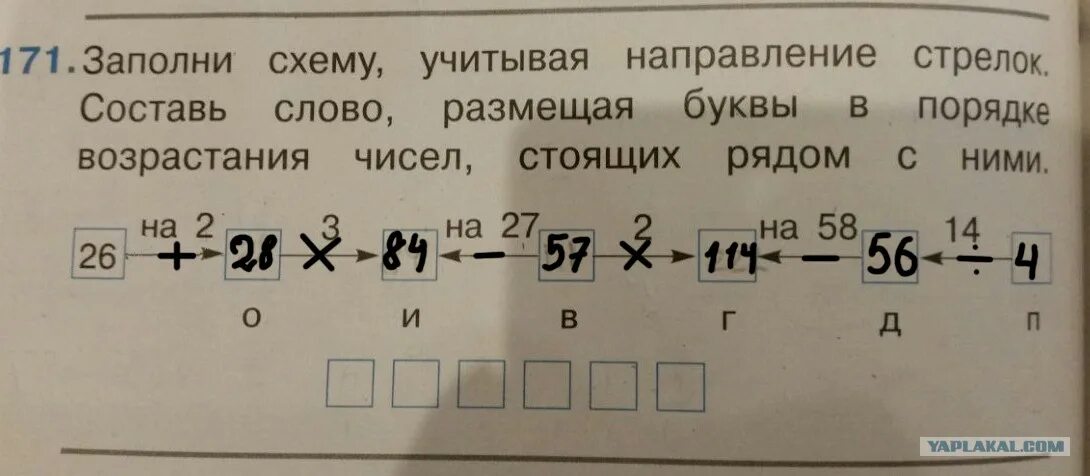 Стрелка составить слова