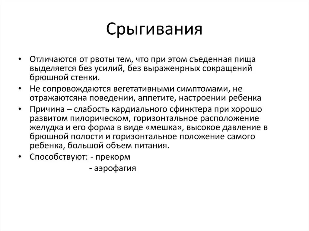 Рвота в 4 месяца