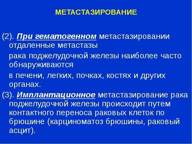 Химиотерапия при раке поджелудочной. Метастазирование опухоли поджелудочной железы. Метастазы опухоли поджелудочной железы в легкие. Опухоль с метастазами поджелудочной железы. Метастазы в поджелудочной железе.