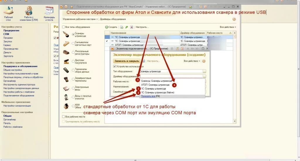 Штрих коды 1с унф. Сканер штрихкода 1с УАТ. Настройки сканера в 1с. Сканер а1. 1с 8.3 подключить сканер.