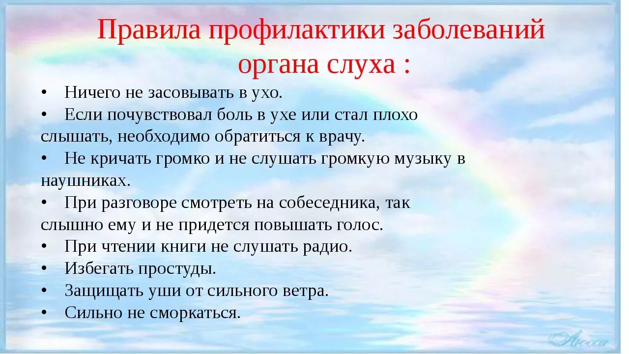 Профилактика заболеваний слуха. Профилактика заболеваний органов слуха. Профилактика заболеваний органов слуха памятка. Нарушения слуха и их профилактика. Гигиена зрения и слуха