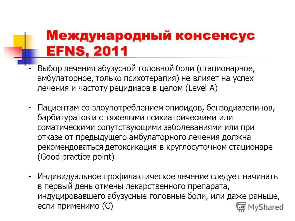 Амитриптилин при головной боли. Амитриптилин при головной боли. Амитриптилин при головной боли. Амитриптилин при головной боли. Хроническая посттравматическая головная боль.
