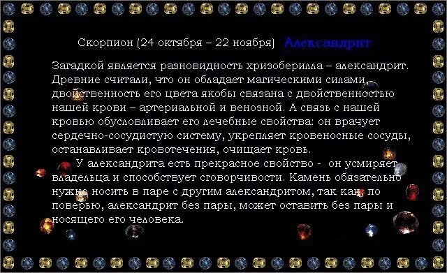 Камень знака Скорпион. Камни по зодиаку для женщин скорпионов. Камень знака Скорпион для женщины. Зодиакальные камни скорпиона.