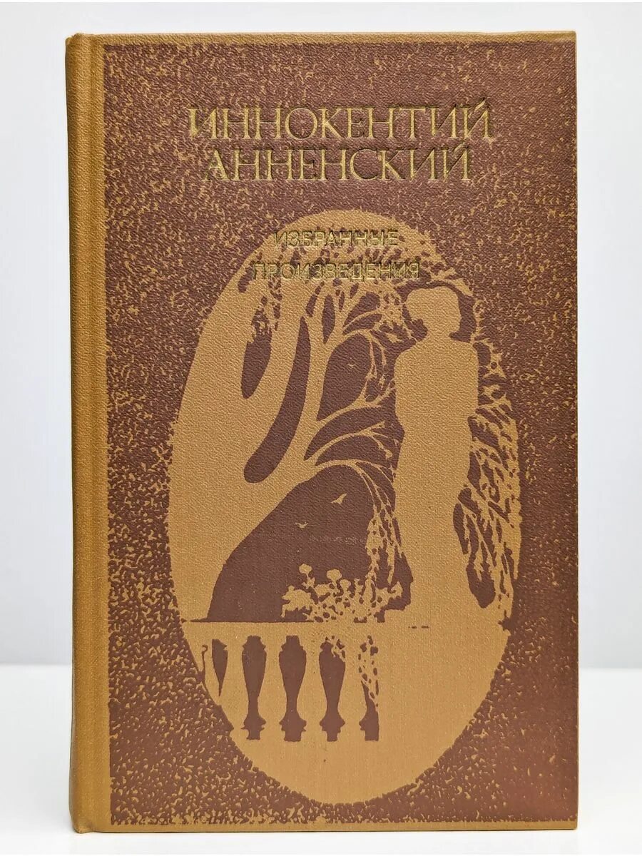 Избранные. Избранные романы. Святое семейство маркс энгельс. Избранные произведения искусства. Произведения в двух томах.