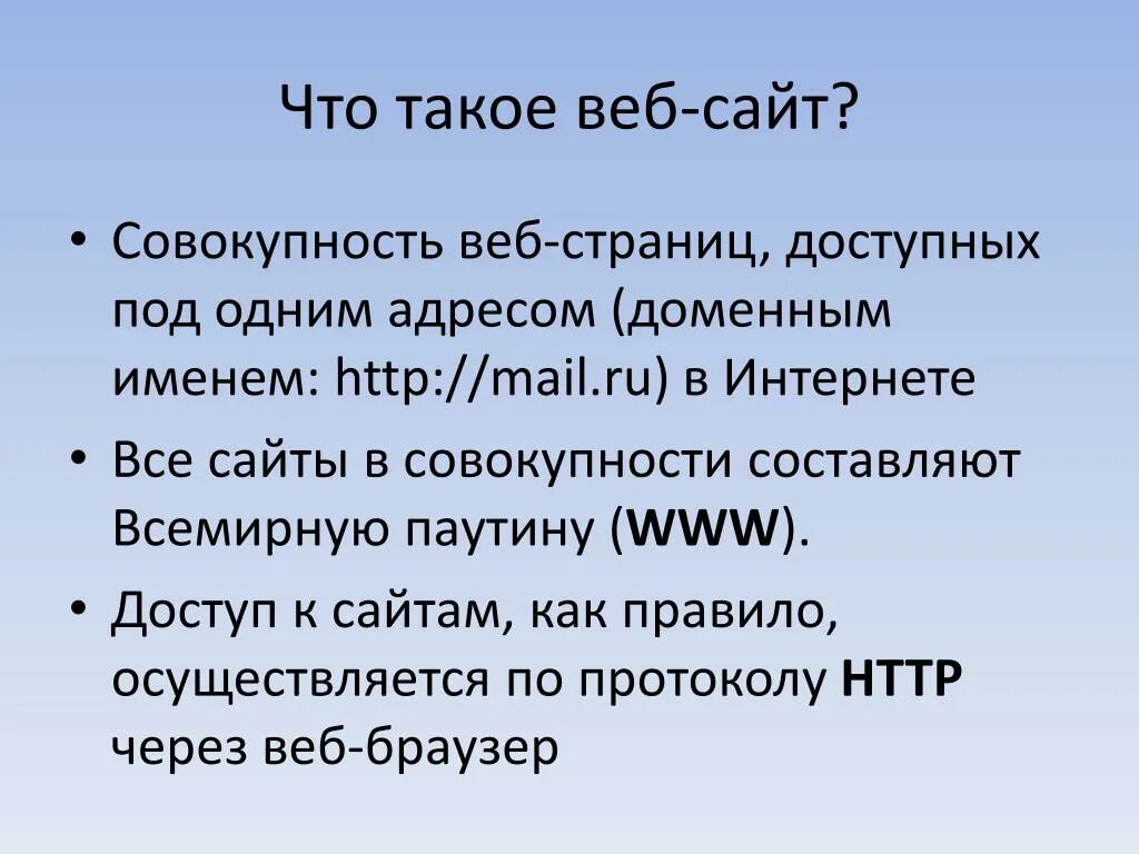 Что есть веб сайт. Веб сайт. Ве. Веб сайты. Что такое веб сайт простыми словами.