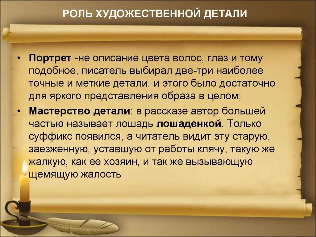 Сочинение а п чехов тоска. Художественная деталь в рассказе тоска. Роль художественной детали в рассказе Чехова тоска. Деталь в художественном произведении. Роль художественной детали.