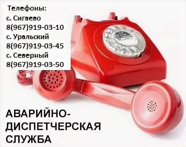 Телефоны служб сарапула. Номера экстренных служб стали трехзначными. Диспетчерская служба номер телефона. Телефоны служб сарапула. Служба спасения номер телефона в россии.