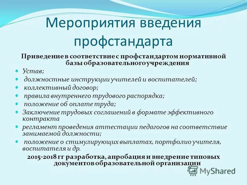 соответствие должностной инструкции профессиональному стандарту. инструкция пример. должностная инструкция дизайнера. должностная инструкция по профстандарту. соответствие должностной инструкции профессиональному стандарту.