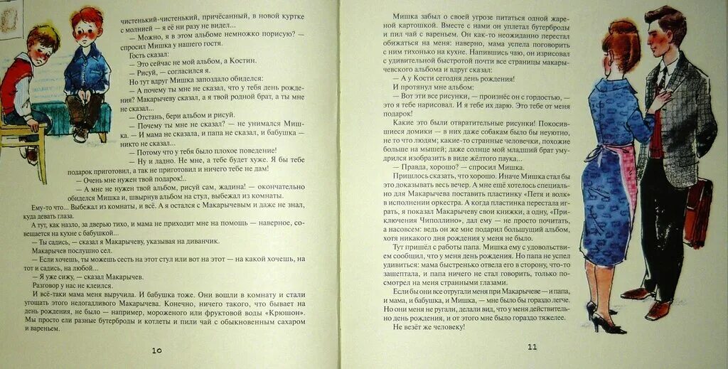 Какой рассказ послушать. Книшка про невезучего мальчика.