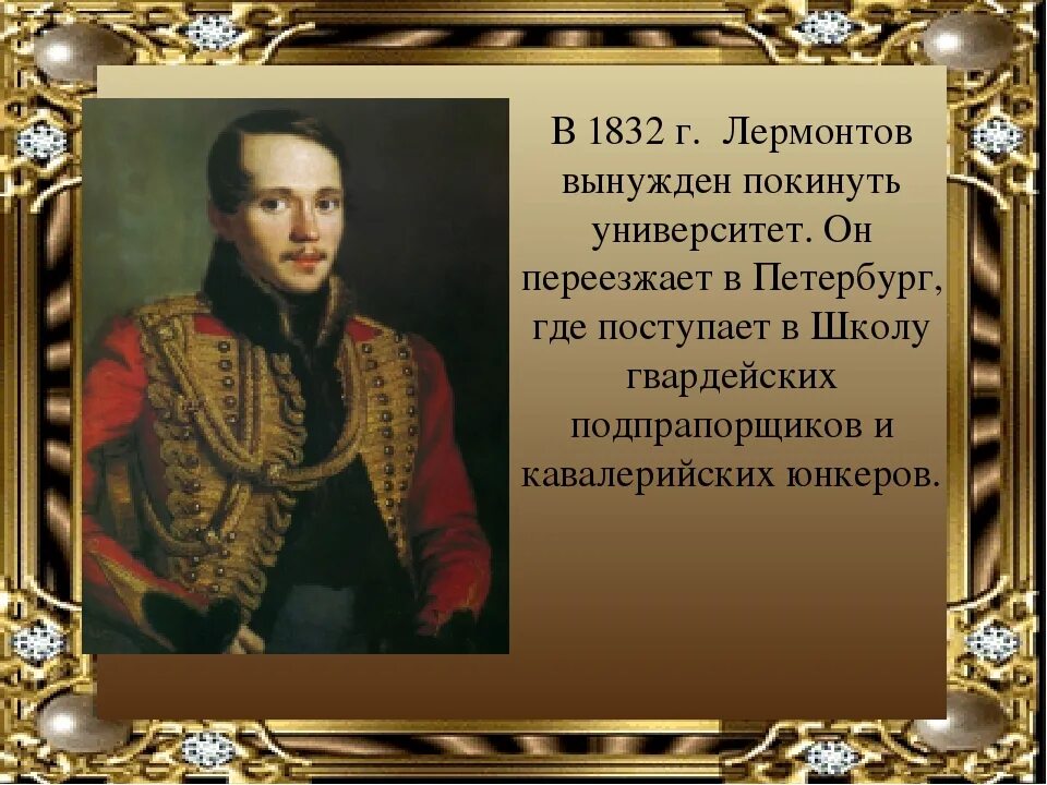 Презирал лермонтов. 1. М. Ю. Лермонтов.. Литературное чтение м.ю. Лермонтов ?. Лермонтов проект.