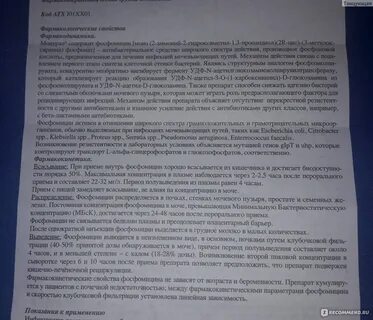 Моча после приема монурала