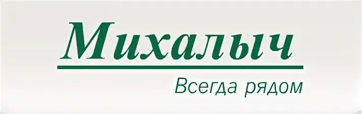 Михалыч слова