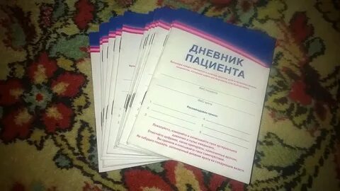Дневник пациента