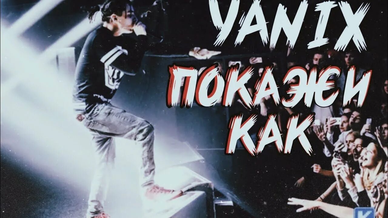 Hard to buff yanix. Альбом яникса 2022. Yanix spring summer. Покажи как yanix. Цитаты yanixa.