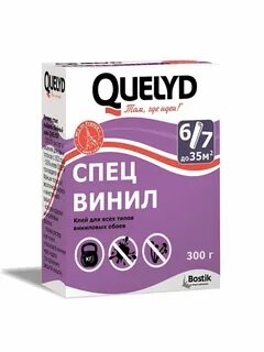 Quelyd для флизелиновых обоев