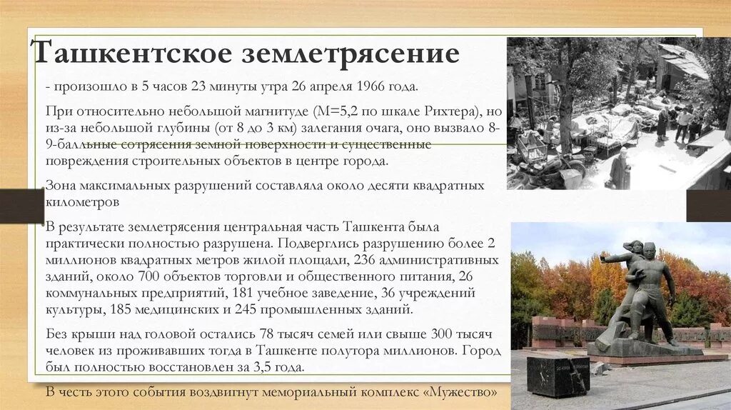 Землетрясение в Ташкенте 26 апреля 1966. Ташкент 1966 год землетрясения и последствия. Последствия землетрясения в Ташкенте в 1966. Ташкент после землетрясения 1966.