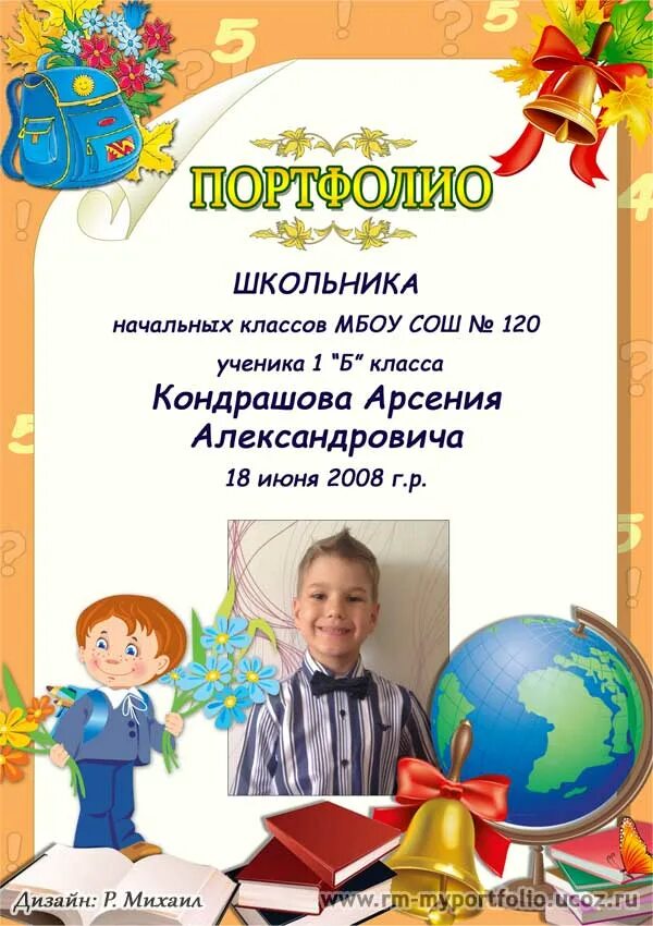 Портфолио учащегося начальной школы мишакина. Электронное портфолио школьника. Электронное портфолио школьника пермь. Портфолио ученика пермского края. Электронное портфолио ученика.