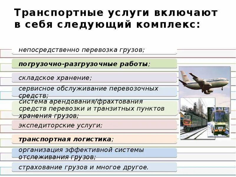 Основные транспортные услуги