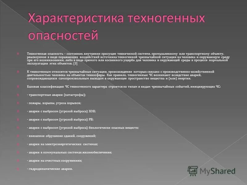 При опасном состоянии системы человек машина происходит. При опасном состоянии системы человек машина происходит. Система вадс в дорожном движении. Судороги с остановкой дыхания. Анализ опасностей.