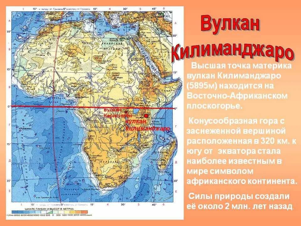 Каково место африки в мире. Вулкан Килиманджаро на карте Африки. Где находится вулкан Килиманджаро на карте. Где находится вулкан Килиманджаро на карте Африки. Вулкан Килиманджаро на физической карте Африки.