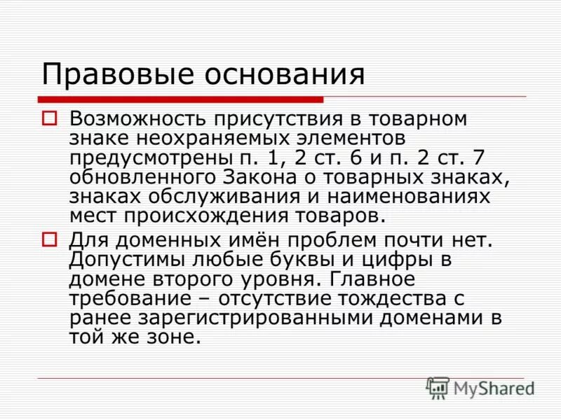 По основанию предусмотренному п 3. По основанию предусмотренному п 3. Кто осуществляет уголовное преследование. Увольнение по соответствующему основаниям это. Порядок принудительного изъятия имущества у собственника.