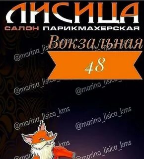 Лис парикмахерская